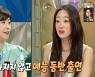 [SC리뷰]아유미, 현영 앞에서 전남친 김종민 언급.."훅 들어오네"('라스')