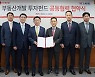 롯데건설,부동산개발 투자펀드 협약으로 디벨로퍼 사업 가속화