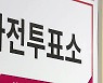 내일부터 사전투표.."투표하면 이긴다" 총력전