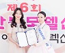 [bnt포토] '한빛단한복모델선발제'에서 기념촬영 중인 한빛단 나애리-뷰티상 김예인