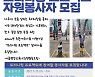 음성군, '농촌재능나눔 활동지원사업' 추진