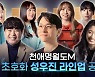 '천애명월도M', 남도형 등 참여 성우진 및 인터뷰 영상 공개