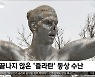 [이 시각 세계] 끝나지 않은 '즐라탄' 동상 수난
