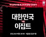 [오피셜] '손흥민vs살라' 벤투호, 6월 A매치 4차전서 이집트와 격돌