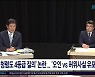 '청렴도 4등급 질의' 논란,,,'오인 vs 허위사실 유포'