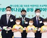 하나금융그룹, 인천 청라에 국내 최대 '중기 상생 직장어린이집' 개원