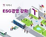 티머니, 대표이사 직속 'ESG경영팀' 신설