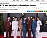 BTS, 백악관서 바이든 만난다.."아시안 증오범죄 논의"