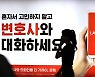 특근 거부 노조원 처벌 '합헌'..변호사 '로톡' 금지 '위헌'