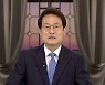 제8회 지방선거 방송 연설 - 조희연 서울시교육감 후보