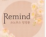 2022 문화공간 합작 '같이의 가치' 시즌2 5월 아티스트 소노로스 앙상블 'Remind' 개최
