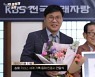 '연중 라이브' 송해, 최고령 진행자 등재 "건강이 최고" [TV캡처]