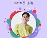 영탁, 18주 연속 스타트롯 男랭킹 1위.."인기불변은 영탁이 딱이야~"