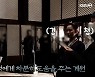 강한나→장혁, 비하인드 메이킹 공개..장꾸美+스윗 포텐 (붉은 단심)