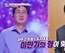'DNA 싱어' 이기섭 "내 동생 이만기, 시청률 68%의 전설" (판타스틱 패밀리)