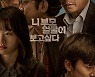 [공식] 설경구·천우희 '니 부모 얼굴이 보고 싶다', 6월 1일 디즈니+ 공개