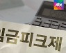 "깎인 월급 받을 수 있나"..50대·퇴직자들 문의 빗발