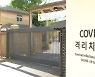 정부, 미 공병단 부지에 '중앙감염병전문병원' 짓는다
