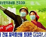 북한 "생산과 건설, 알곡증산 최대한 다그치자"