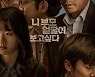 설경구·천우희 '니 부모 얼굴이 보고 싶다', 6월1일 디즈니+ 단독 공개