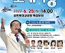 사천시, KBS 전국노래자랑 참가자 내달 10일까지 모집