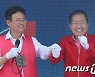 구미서 이철우 경북지사 후보와 손 맞잡은 홍준표 대구시장 후보