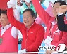 "대구, 경북은 빨간색 2번으로 원팀입니다"