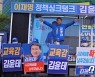 전북선관위, 김윤태 교육감 후보 고발..'이재명 싱크탱크 부단장' 내세워