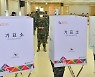 [사전투표]경북 첫날 12.21%..4년전 11.75% 보다 0.46%p↑