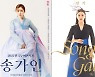 송가인, 잠실에서 '비 내리는 금강산' 부른다 "특별 손님 위해"