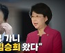 [나이트포커스] "정호영 가니 막말 김승희 왔다"