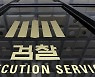 검찰, '개인정보 거래 의혹' 거제시장 후보 연루자 압수수색