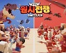 원시인·공룡으로 군단전을..모바일 게임 '원시전쟁' 156개국 출시