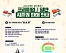 '후반기엔 춘천에서' 강원FC, 2022시즌 춘천 시즌권 판매