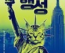 [책&생각] 지구의 주인은 누구인가?