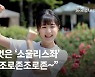 1300만 홀린 에버랜드 '소울리스좌'..무반주 랩은 더 놀랍네! [영상]
