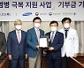 삼성家 7000억 기부한 중앙감염병병원, 美공병단 부지에 설립