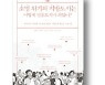 [책마을] 탄광촌을 멜론마을로 바꾼 '고졸 시장'