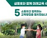 설동호 대전시교육감 후보, '소통하고 협력하는 교육행정' 약속