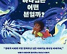 [새로 나온 책] 하나님은 어떤 분일까?