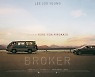 '브로커', 칸 영화제서 최초 공개..호평 받을까 [MK★이슈]