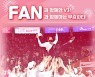 SK FAN과 함께 한 V3, FAN과 함께하는 우승파티, 내달 11일 개최