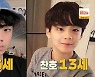 류진 아들 찬호, 13세 요리사 꿈나무..이찬원 라이벌 탄생? ('편스토랑')