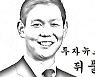 [투자뉴스 뒤풀이]알쏭달쏭 투자용어②..헤지(hedge)