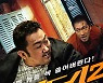 '범죄도시2' 열흘만 500만 돌파 '백두산' 이후 3년만 韓영화 쾌거[공식]
