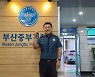 순찰 경찰관, 의식 잃고 쓰러진 대학생 심폐소생술로 구해