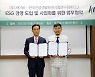 KCL, 친환경 위생기업 세이버와 'ESG 경영' 맞손