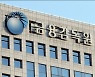 BNK부산銀, 특금신탁 '불완전판매' 등으로 금감원 기관주의 제재 