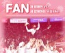 서울 SK, 11일 우승 기념 팬 초청 행사 진행
