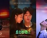 '소년비행2' 배우들이 직접 꼽은 명장면..31일 공개